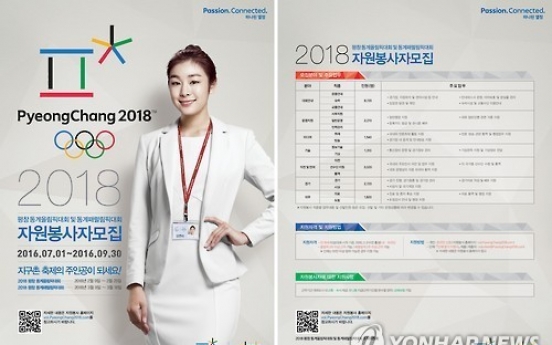 PyeongChang Olympic organizers launch volunteer recruitment program