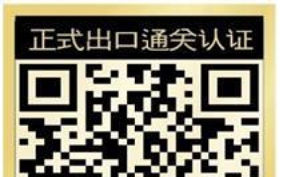 Korea's custom agency uses QR code for exports