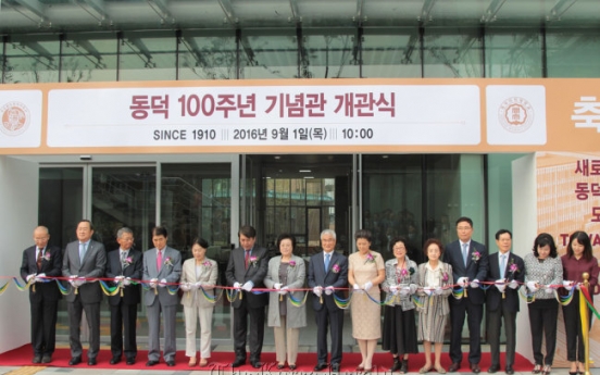 동덕여대 ‘동덕100주년기념관’ 개관... 지상 9층 첨단 시스템 빌딩