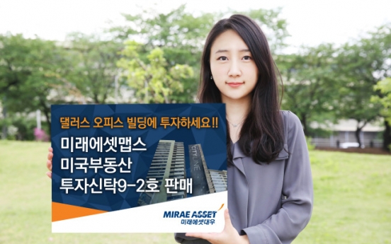 Mirae Asset Daewoo releases fund for US real estate investment