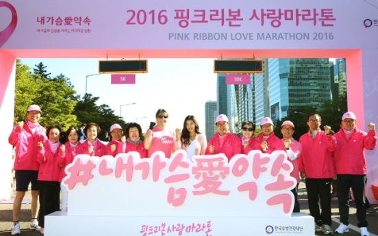 AmorePacific hosts marathon for breast cancer awareness