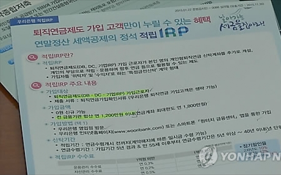 Korea's corporate retirement pension funds top 125 tln won in 2015