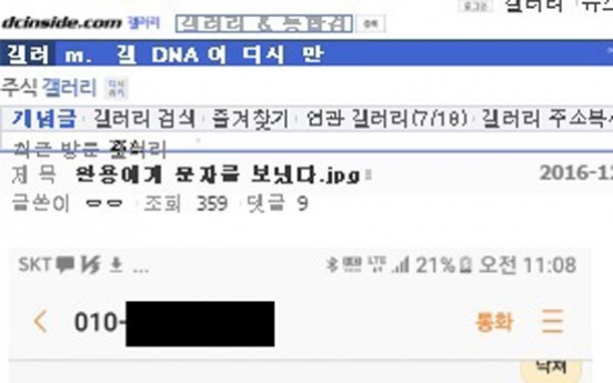 디시인사이드 주식갤러리, 청문회 중 이완영에 ‘문자 테러’