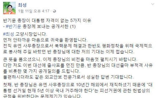 반기문 비판글 삭제, 조회수 '6만9000' 알고봤더니...