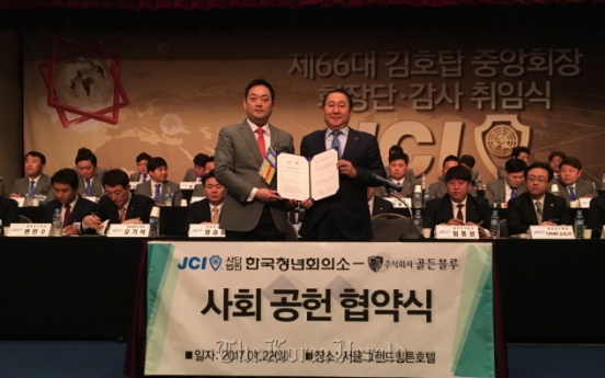 ㈜골든블루, 한국청년회의소와 ‘사회공헌’ 협약 체결