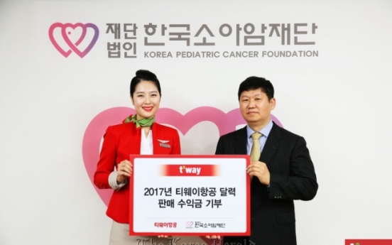 티웨이항공, 달력 판매 수익금 한국소아암재단에 전액 기부