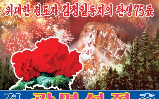 N. Koreans to hold mass rally near Mt. Paektu on late leader's birthday