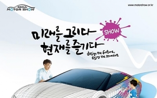 Seoul Motor Show to kick off next month