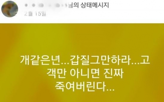 택배훼손 항의한 여성...'섬뜩한 카톡'