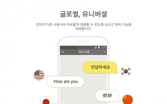 Hancom launches mobile messenger-based translation app