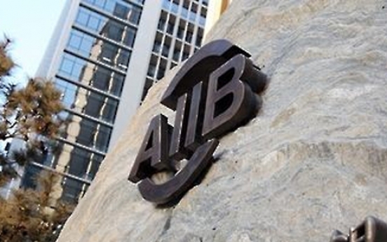 Annual AIIB meeting to be held in Jeju on June 16-18