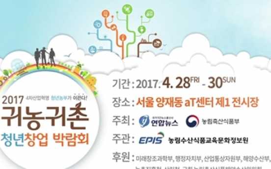 Agricultural expo kicks off in Seoul