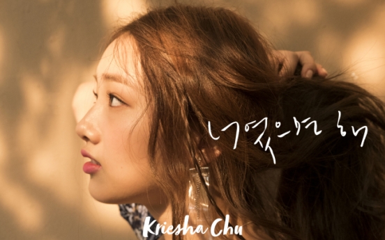 [Photo] Kriesha Tiu reveals concept image for debut single