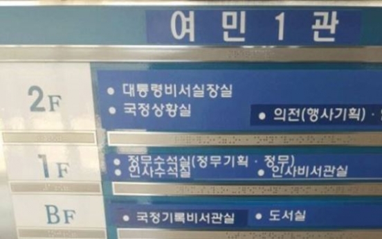 “세월호 7시간 진실, 靑 여민관에…”