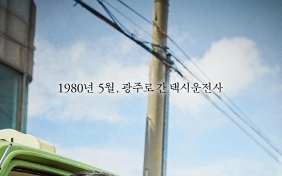 Movie on Gwangju uprising picked to close Canada's Fantasia Fest