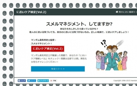 냄새 풍겨도 직장내 괴롭힘?…'냄새 괴롭힘' 대책 찾는 기업들