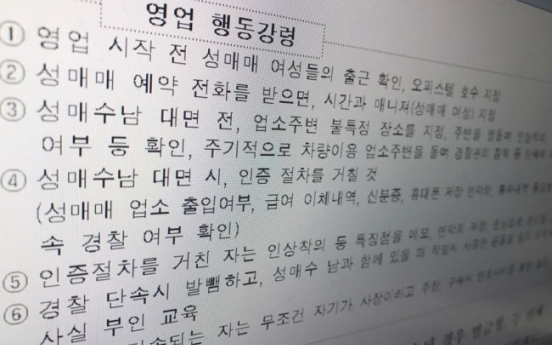 행동강령 갖춘 성매매조직 적발…