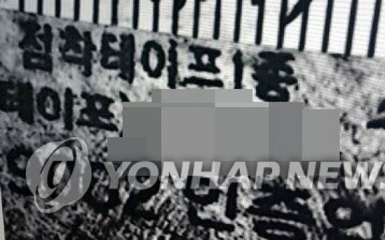 1㎝ 쪽지문이 푼 12년전 강릉 노파 피살사건 '비하인드 스토리'