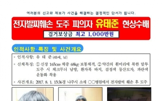 정신병원서 전자발찌 끊고 도주한 탈북자 78일만에 잡혀