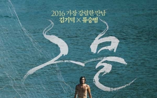 Kim Ki-duk's 'The Net' wins Grand Prix at Festival Du Film Politique