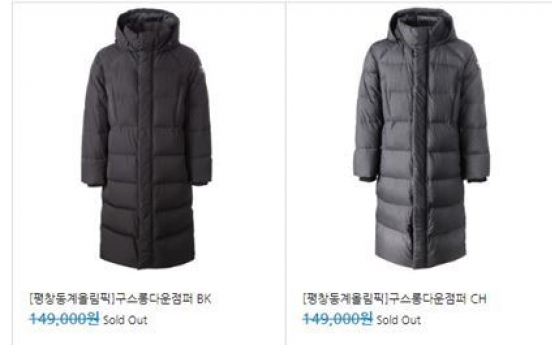 [PyeongChang 2018] PyeongChang Olympics long padded coats fly off shelves