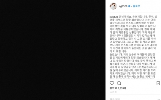 손연재, SNS 논란에 사과…