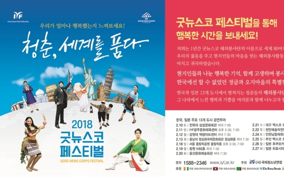 해외봉사단 ‘굿뉴스코페스티벌’ 한국, 일본 공연 예정