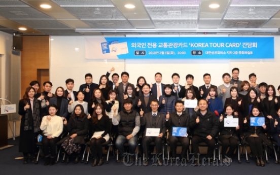 한국방문위, ‘코리아투어카드 1주년’ 간담회 열어