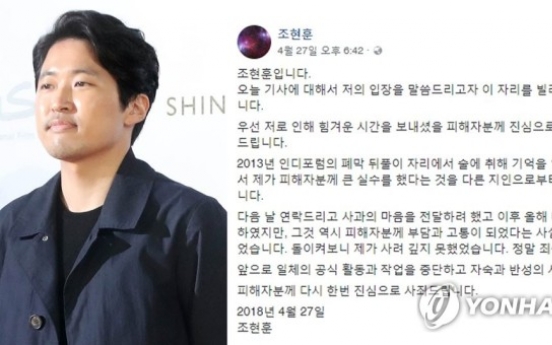 '꿈의 제인' 조현훈 감독, 성추행 파문에 사죄