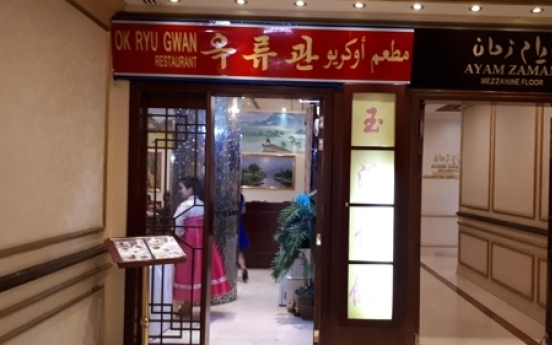 NK restaurant in Dubai becomes haunt for S. Koreans