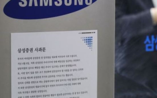 23 Samsung Securities workers disciplined for dividend fiasco