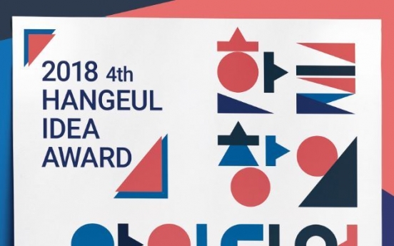 Fourth Hangeul Idea Award to be held