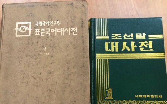 [Feature] Unified dictionary aims to reduce 70-year language gap between two Koreas