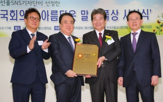 Lawmakers receive Sunfull National Assembly Awards