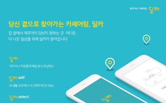 [Advertorial] Hyundai Capital’s car-sharing platform Delivery Car launches