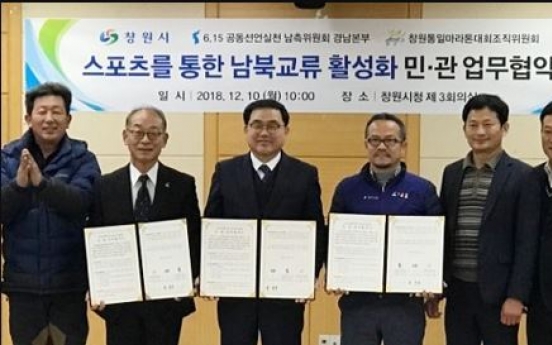 South Gyeongsang Province to discuss marathon exchange with North