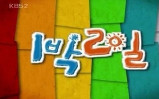 KBS '1박2일' 만성 도덕적 해이에 폐지 직면(종합)