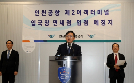 Arrival duty-free shops to open at Incheon Int'l Airport in May