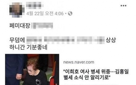 수능 만점 서울대생, 故 이희호 여사에 '막말' 논란