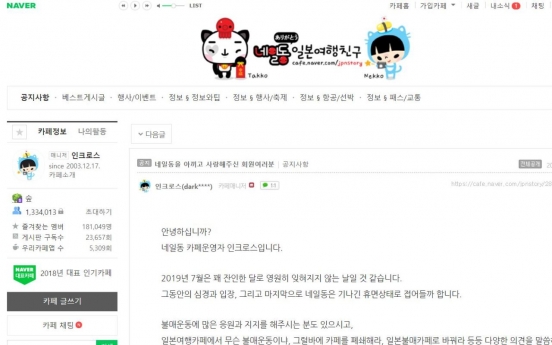 Popular online community of Korean travelers to Japan goes on hiatus in protest