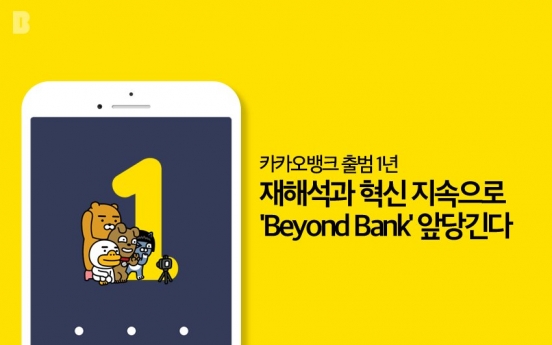 Kakao Bank to discuss capital raise at board meeting