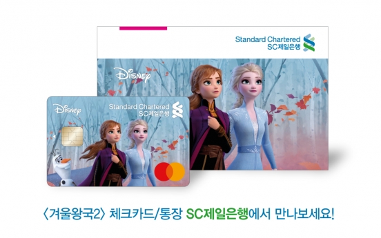 SC Bank Korea to introduce ‘Frozen 2’ character check cards, bankbooks