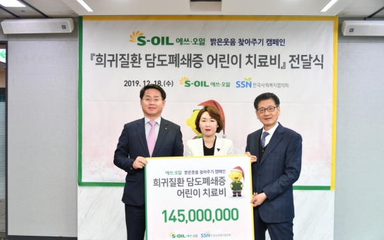 S-Oil collects donations for children with biliary obstruction