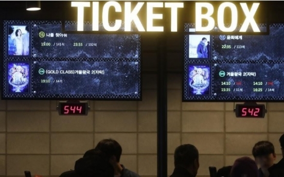 Number of moviegoers in S. Korea exceeds 220m in 2019