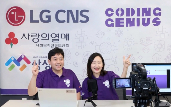 LG CNS to allow more students to take AI education program