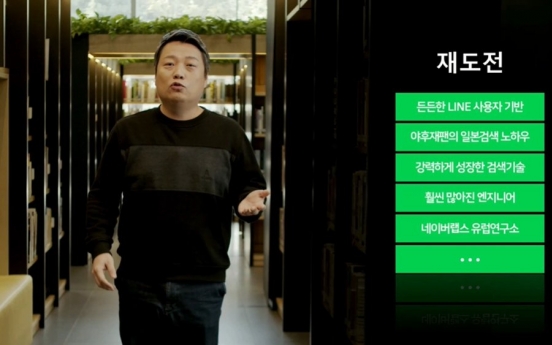 Naver eyes re-entering Japanese search engine market after 2 previous failures