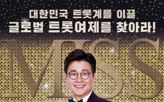 '미스트롯2' 측, 공정성 논란에 '허위사실 유포 단호히 대처'