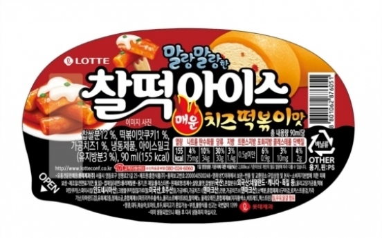 Lotte Confectionery rolls out spicy tteokbokki-flavor sauce ice cream