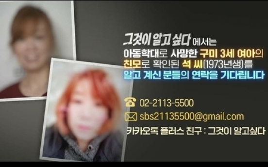 구미 3세 여아 친모 얼굴 사진 공개돼