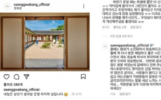 Cafe at Gyeongbokgung under fire for inappropriate comment on social media